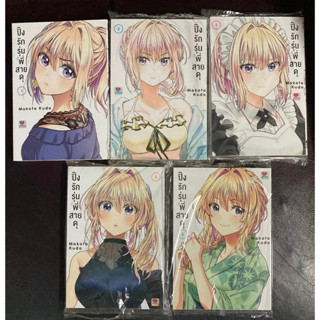 [Zenshu] ปิ๊งรักรุ่นพี่สายดุ เล่ม 1-5 มือ2 สภาพดี