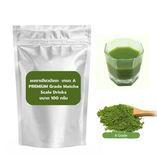 ผงชาเขียวมัชชะ เกรด A PREMIUM Grade Matcha Scale Drinks ขนาด 100 กรัม รหัส 0031