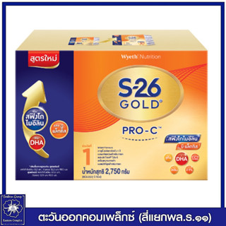 S-26 Gold PRO-C นมผง เอส-26 โกลด์ โปร-ซี สูตร 1 รสจืด 2750 กรัม 1086