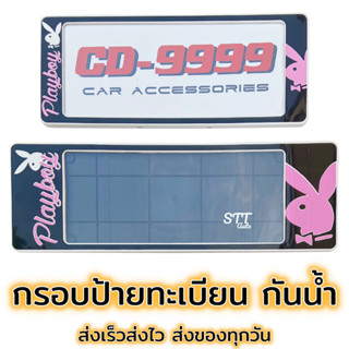 กรอบป้ายทะเบียน กันน้ำ Play Boy เพลย์บอย ชมพูดำ [ CARDEK ] แบบสั้น-ยาว สำหรับรถ1คัน หน้า-หลัง [CD-9999] ป้ายทะเบียน