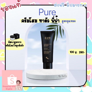 พร้อมส่ง ‼️ ครีมโสมทาตัวขาวพี่ฟ้า ["สูตรคุณหมอ"]💞 Ginseng Body Lotion Pure💞 โลชั่น ผิวขาวใส แบรนเ์เพียว pure