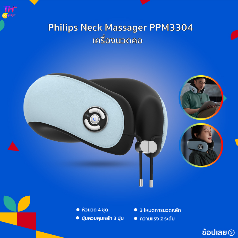 Philips Neck Massager PPM3304 เครื่องนวดคอ หมอนนวดคอไฟฟ้า หมอนนวดคอ นวดไหล่ นวด หมอนนวดไฟฟ้า เครื่องนวดไฟฟ้า