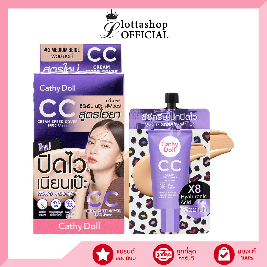 (กล่องX6ซอง) Cathy Doll CC Cream Speed Cover SPF50 PA+++ สูตรไฮยา