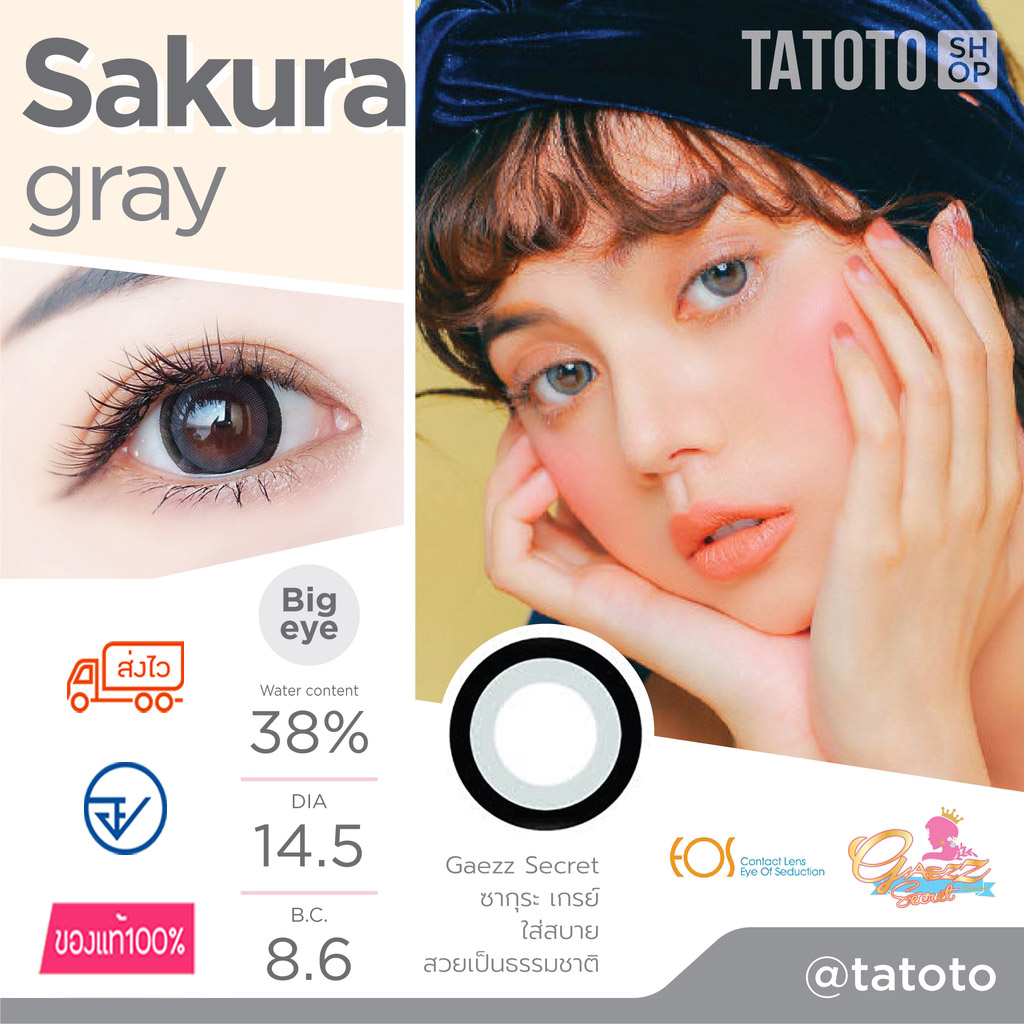 คอนแทคเลนส์สี ใส่สบาย ไม่แสบตา อย.ไทย ส่งจากไทย รุ่นSakura Gray