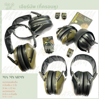 เอียร์มัฟ ที่ครอบหู Earmuff ที่ครอบศรีษะ ที่อุดหู อุปกรณ์ปิดเสียง