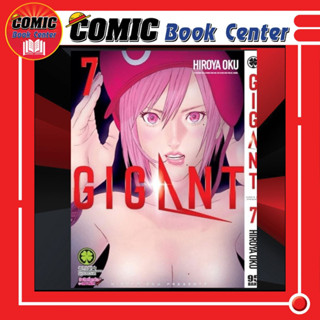 LP # GIGANT เล่ม 1-7