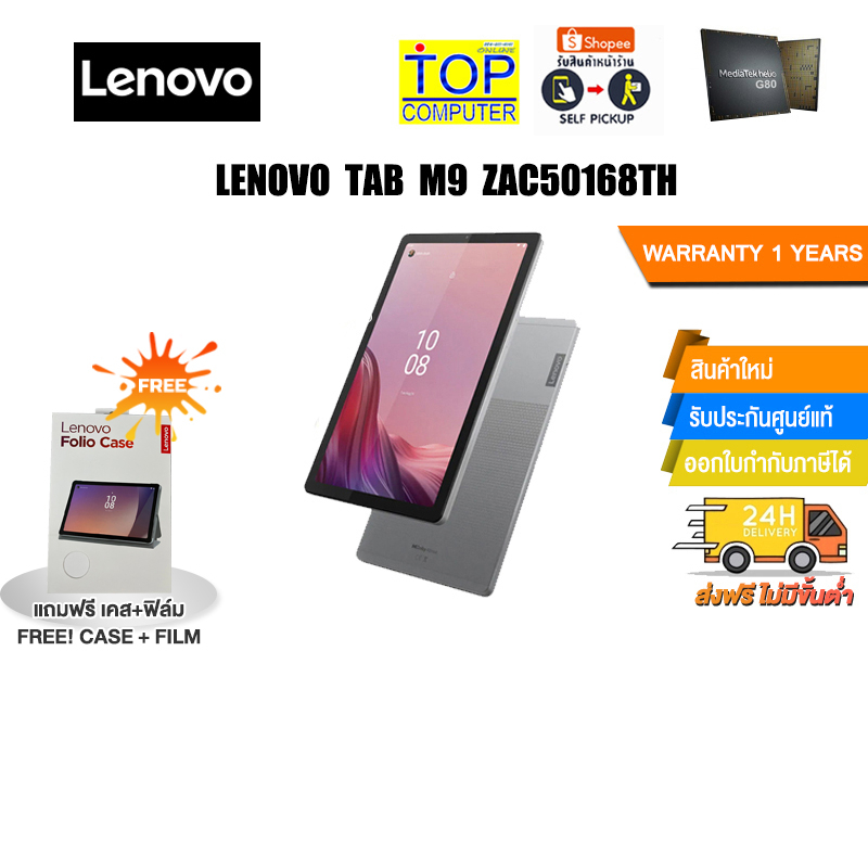 LENOVO TAB M9 ZAC50168TH/ประกัน1Y