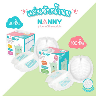 แผ่นซับน้ำนมNanny แผ่นซับน้ำนม