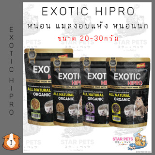 Exotic hipro แมลงอบแห้ง หนอนนก จิ้งหรีด ดักแด้ สะดิ้ง เกรดพรีเมี่ยม สำหรับเม่น ชูการ์ ดอร์เมาส์ แฮมสเตอร์