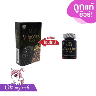 Vitaccino black ไวทักสิโน่ คุมหิว ลดด่วน -- 20 แคปซูล --✿