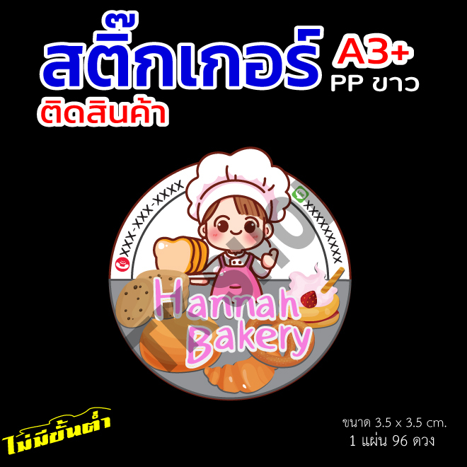 สติ๊กเกอร์เบเกอรี่ ลายนารัก เหมาะกับติดดขนมได้หลายรูปแบบ มีให้เลือกหลายแบบค่ะ - รูปที่ 3