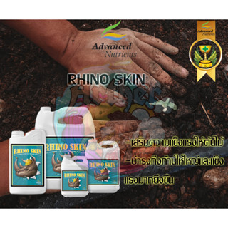 ปุ๋ย Rhino Skin Advanced Nutrients ลำต้นแข็งแรง หนา บรรจุภัณฑ์แท้