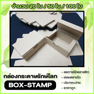 กล่องใส่นามบัตร กล่องนามบัตร นามบัตร กระดาษรักษ์โลก (แพ๊ค 20/50/100ชิ้น)