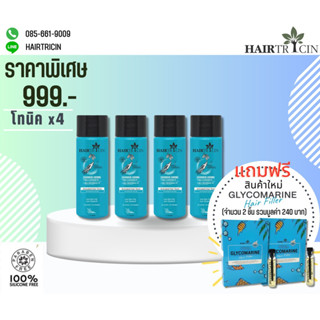 Hairtricin Hair Tonic 50 ml. 4ขวด (แฮร์โทนิค)