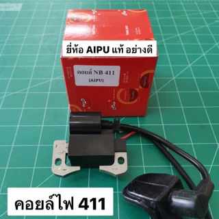 คอยล์ไฟ NB411 อย่างดี AIPU คอย ตัดหญ้า 411 พร้อมปลั๊กหัวเทียน คอยล์ RBC411 มีกล่องบรรจุอย่างดี ของมีพร้อมส่งครับ