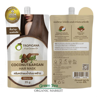 Tropicana ครีมหมักผม น้ำมันมะพร้าว Coconut &amp; Argan Hair Mask ทรอปิคานา ขนาด 35 กรัม ฟื้นฟูผมเสีย ให้ผมนุ่มลื่น เงางาม