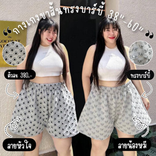 Grey Shorts pants 40"-54" *ทรงขาบานนะคะ*