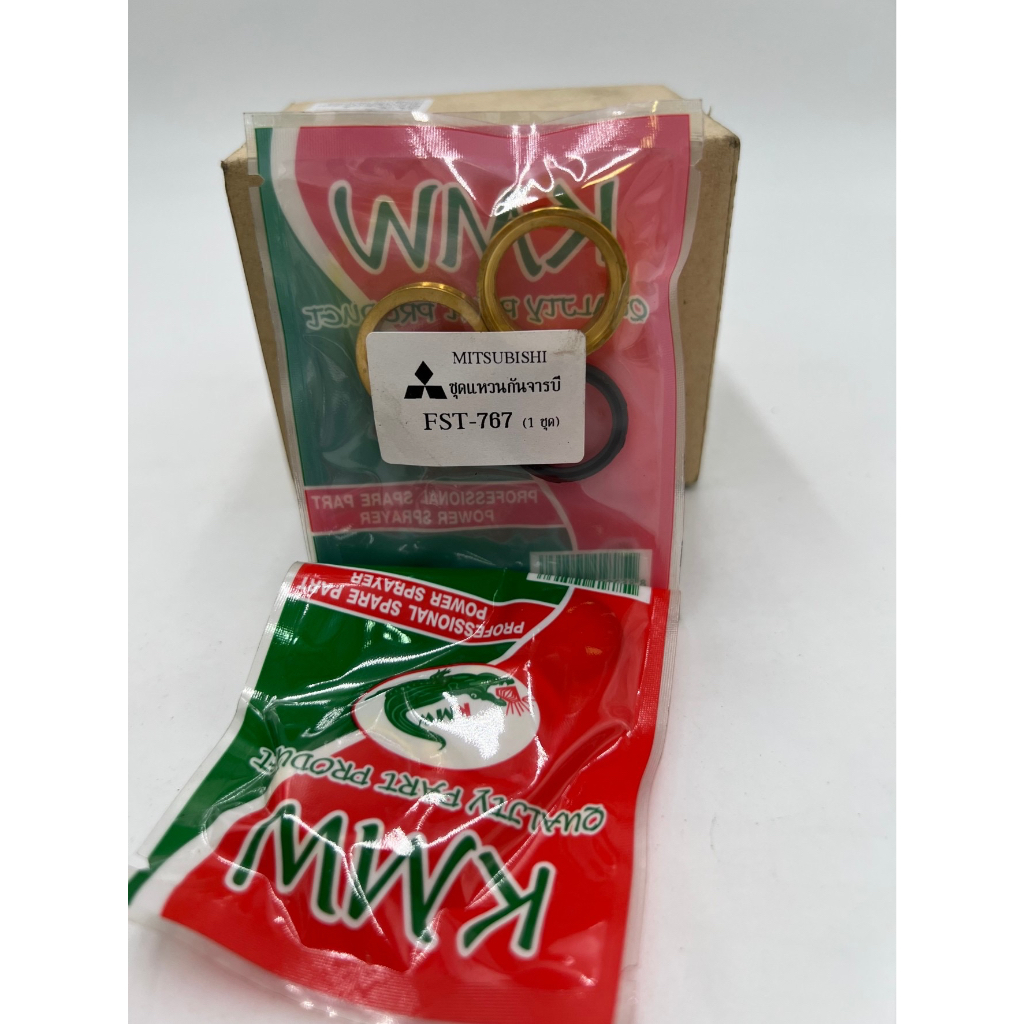 ชุดแหวนกันจารบี FST-767