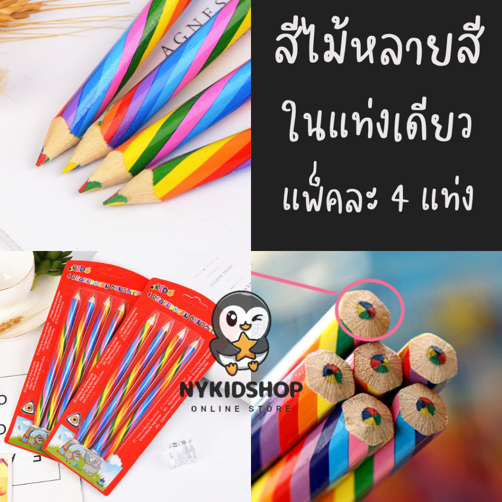 Rainbow pencil ดินสอสีไม้หลายสีในแท่งเดียว เนื้อสีไม่หักง่าย ระบายได้หลายสีในแท่งเดียว - รูปที่ 2