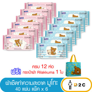 เงินคืน 25% โค้ด 25CCBSEP12(แพ็คx6ห่อ) Muko Baby Wipes มูโกะ เบบี้ไวพ์ ทิชชู่เปียก 40 แผ่น มี 2 สูตร