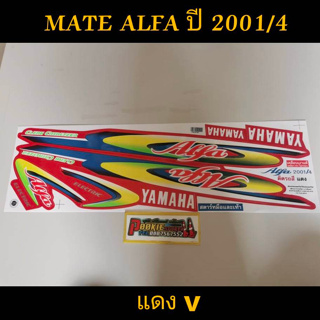 สติ๊กเกอร์ MATE ALFA ปี 2001 รุ่น 4 แดง V