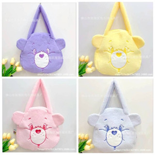 สะพายไหล่ขน CAREBEAR - มีทั้งหมด 4 สี - ขนาด 36×36×7 cm