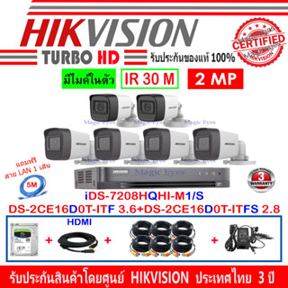 Hikvision ชุดกล้องวงจรปิด 2MP รุ่น DS-2CE16D0T-ITF 3.6(4)+DS-2CE16D0T-ITFS 2.8(2)+DVR iDS-7208HQHI-M1/S + อุปกรณ์ครบเซ็ท