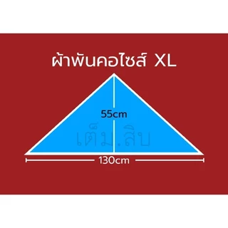 ผ้าพันคอสามเหลี่ยม สีล้วน งานouting แข่งกีฬา กิจกรรมบริษัท