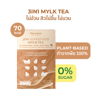 Plantogenic -  3in1 Superfood Mylk Tea ชานมพร้อมชง ไม่มีน้ำตาล (Plant-based)