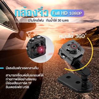 กล้องบันทึกวิดีโอSQ8 1080P Full HDกล้องถ่ายวิดีโอ ถ่ายรูป กล้องจิ๋ว ขนาดเล็ก สําหรับเล่นกีฬากลางแจ้ง กล้องติดนก พกพาง่าย