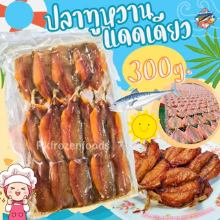 ปลาทูหวาน 300g.🐟 ⚡️ส่งด่วน 🔥ค่าส่งแบบเหมา✅คละได้ทั้งร้าน❗️โฟมฟรี💦ทุกจังหวัด 🚚💨ส่งขนส่งแช่เย็น