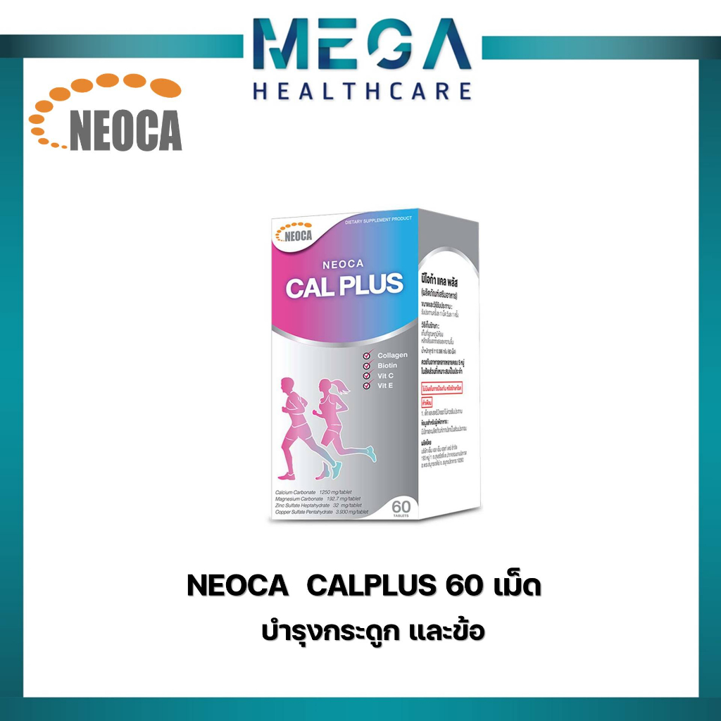 NEOCA Cal Plus + ( นีโอก้า แคล พลัส + ) แคลเซียม CalPlus ขนาด 60 เม็ด