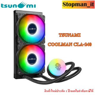 TSUNAMI COOLMAN CLA-240 K ARGB (BLACK) พร้อมส่ง ประกัน 1 ปี