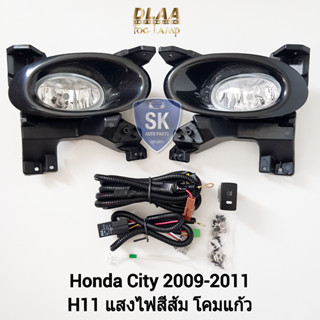 รับประกัน 6 เดือน ไฟ​ตัด​หมอกซิตี้ ฮอนด้า​ ไฟ​สปอร์ตไลท์​ SPOTLIGHT HONDA​ CITY​ 2009 2010 2011