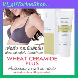 ครีมบำรุงผิวทรวงอก ดรามาติค พูราเรีย เบรสท์ ครีม Dramatic Pueraria Breast Cream