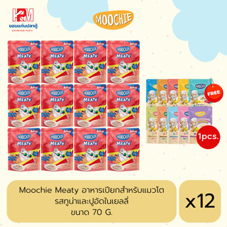 Moochie Meaty Cat Food อาหารเปียกสำหรับแมวโต รสทูน่าและปูอัดในเยลลี่ ขนาด 70 G. (x12ซอง)