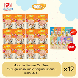 Moochie Mousse Cat Treat สำหรับลูกแมวและแมวโต รสทูน่ากับแซลมอน ขนาด 70 G. (x12ซอง)