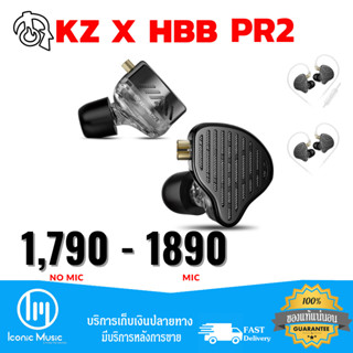 KZ x HBB PR2 หูฟัง IEMs ไดรเวอร์ Planar ของแท้แน่นอน มีประกันศูนย์ไทย