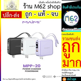 Maimi รุ่น MPP-20 แบตสำรอง 15000 mAhพร้อมสายในตัว Lightning / Type-C พร้อมหน้าจอแสดงผลจำนวนเปอร์เซ็นต์แบตเตอรี (280566T)