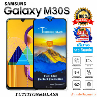 ฟิล์มกระจก SAMSUNG Galaxy M30s เต็มจอ กาวเต็มแผ่น พร้อมส่ง