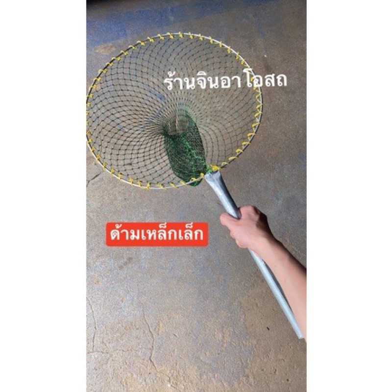 สวิง สวิงตักปลา สวิงตักกบ สวิงตักปลาใหญ่ ที่ตักปลา สวิงช้อนปลา ตาข่ายตักปลา สวิงสานมือ กระชอน อวนตัก