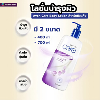 พร้อมส่งmaliwanworld/ Avon Body Lotion วิตามินซี อีเวน คัลเลอร์ บอดี้ โลชั่น ครีมโลชั่นบำรุงผิวกาย ครีมบำรุงผิว