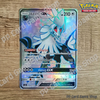 ซิลวาดี GX (AS2a A 187/171 SR) ไร้สี ชุดปลุกตำนาน การ์ดโปเกมอน (Pokemon Trading Card Game) ภาษาไทย