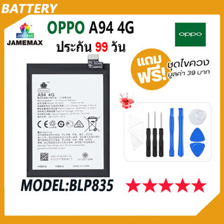 JAMEMAX แบตเตอรี่ OPPO A94 4G Battery Model BLP835 ฟรีชุดไขควง hot!!!