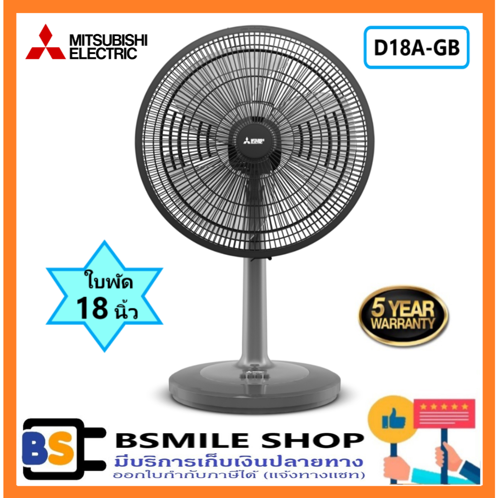 MITSUBISHI🌸รุ่นใหม่🌸 D18A-GB พัดลมตั้งโต๊ะ ใบพัด 18 นิ้ว