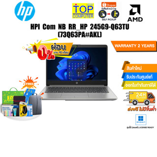 [ผ่อน0%10ด.][แถมเพิ่ม!PREDATOR SHOTแลกซื้อKB216/MS116]HP ProBook 245G9-Q63TU(73Q63PA#AKL)/R5 5625U/ประกัน3y