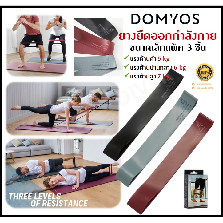 🔥พร้อมส่ง🔥 DOMYOS ยางยืดออกกำลังกาย แพ็ค 3 ชิ้น แรงต้าน 3 ระดับ 5, 6, 7 kg Fitness Elastic Bands Tri-Pack ของแท้ 100%