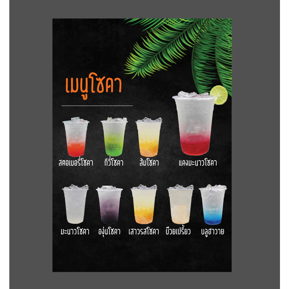 ป้ายเมนูเครื่องดื่ม อิตาเลี่้ยนโซดา ขนาดA4 เคลือบแข็งกันน้ำ สีสวยสด จัดส่งรวดเร็ว