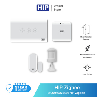 [ของแท้ประกัน 1 ปี] HIP เซ็ตอุปกรณ์ Zigbee Gateway ระบบบ้านอัจฉริยะยุคใหม่ รองรับการใช้งานผ่านแอปพลิเคชั่น