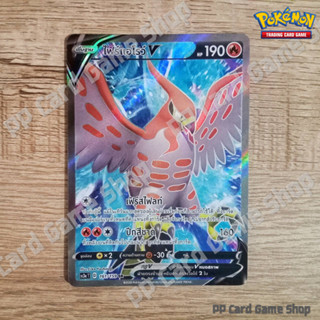 ไฟร์แอโรว์ V (SC3a T D 161/159 SR) ไฟ ชุดไชนีวีแมกซ์คอลเลกชัน การ์ดโปเกมอน (Pokemon Trading Card Game) ภาษาไทย